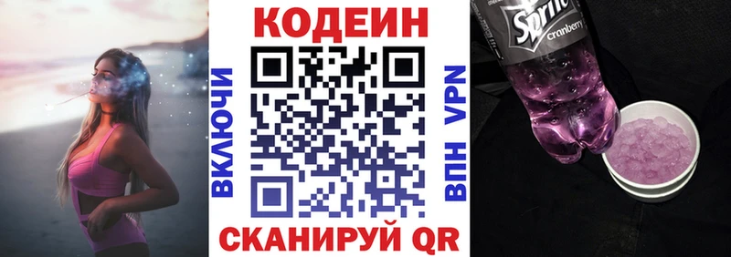 Codein напиток Lean (лин)  Мглин 